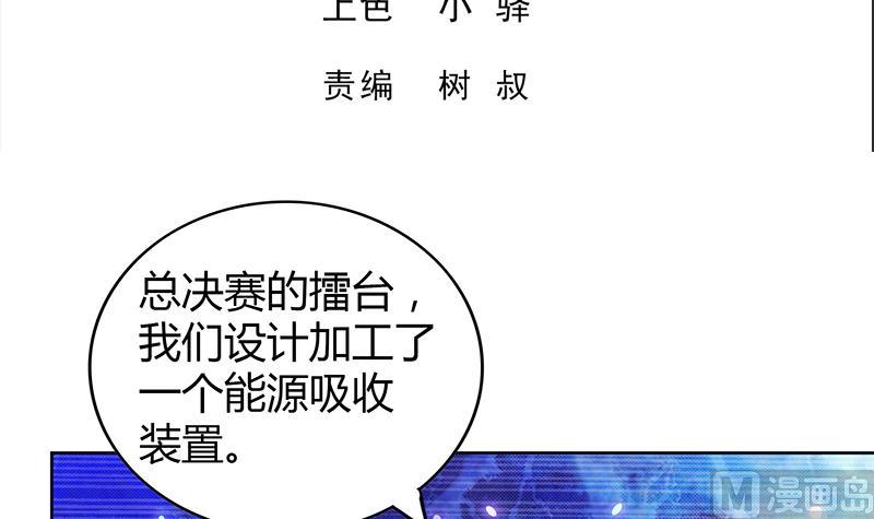 🍘无敌混江龙 第106话 擂台下的阴谋 第3页