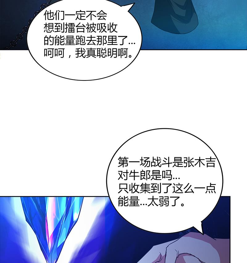 🍘无敌混江龙 第106话 擂台下的阴谋 第35页
