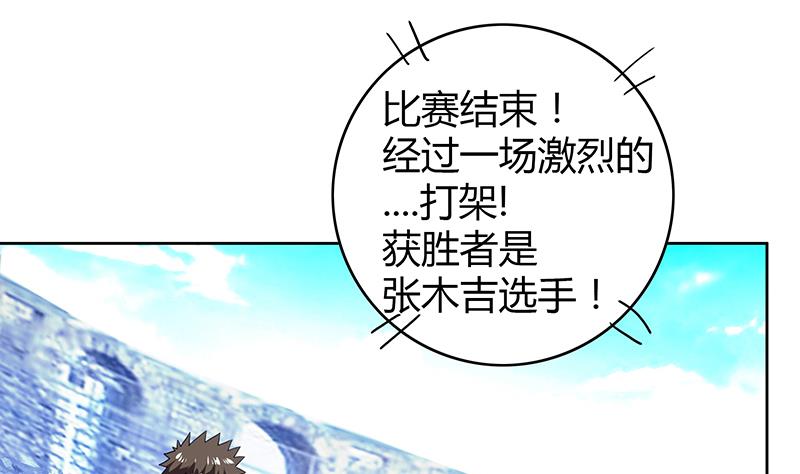 🍘无敌混江龙 第106话 擂台下的阴谋 第37页