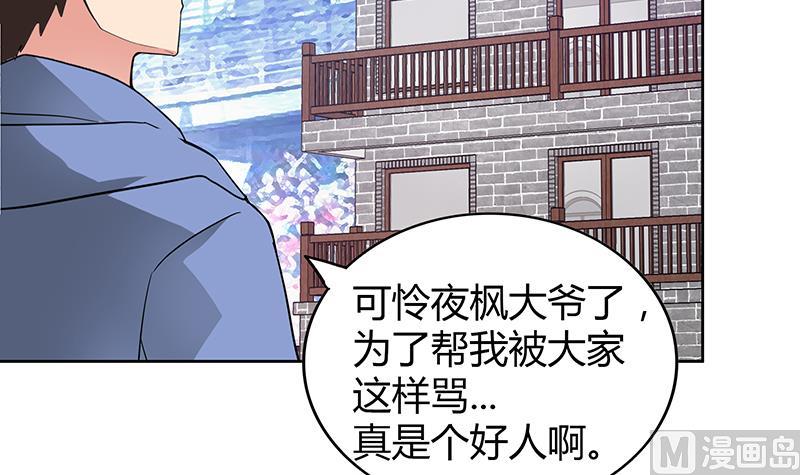 🍘无敌混江龙 第106话 擂台下的阴谋 第45页