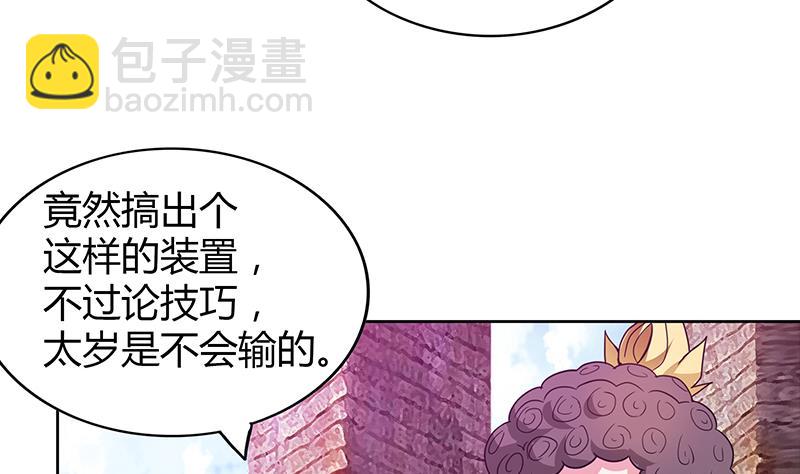 🍘无敌混江龙 第106话 擂台下的阴谋 第46页