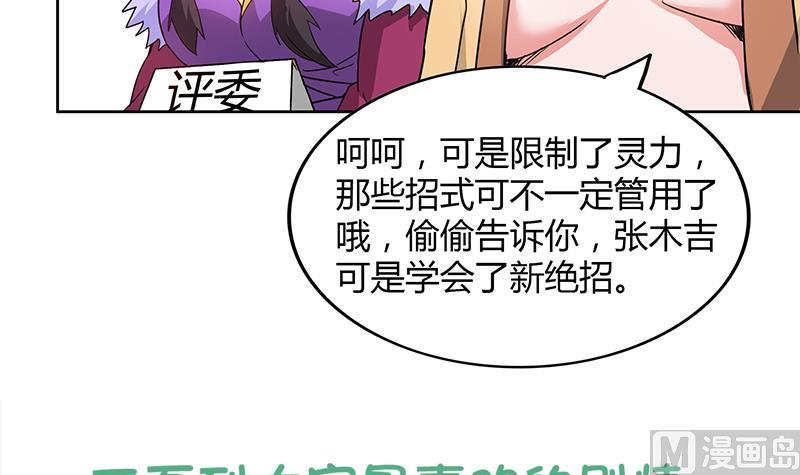 🍘无敌混江龙 第106话 擂台下的阴谋 第48页