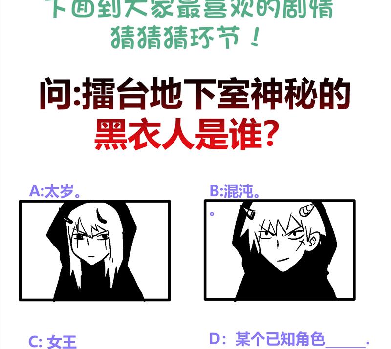 🍘无敌混江龙 第106话 擂台下的阴谋 第49页