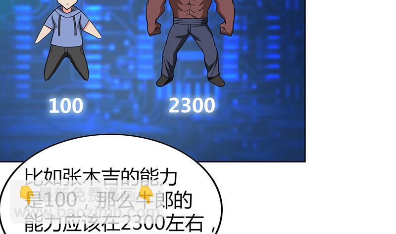 🍘无敌混江龙 第106话 擂台下的阴谋 第7页