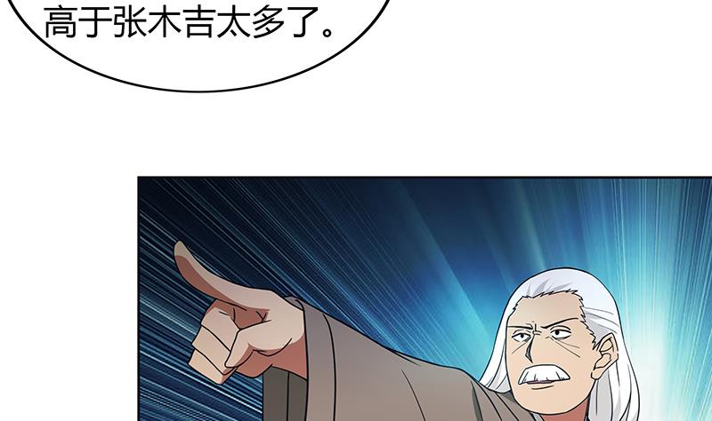 🍘无敌混江龙 第106话 擂台下的阴谋 第8页