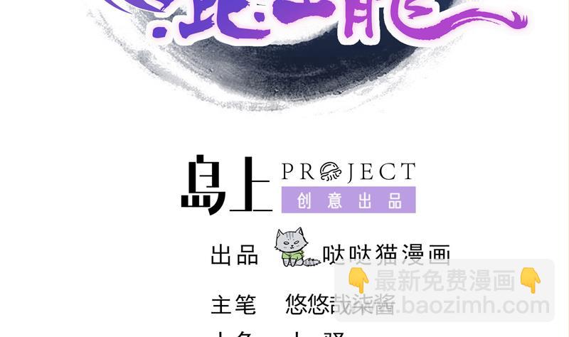 🍘无敌混江龙 第108话 老奸巨猾 第2页