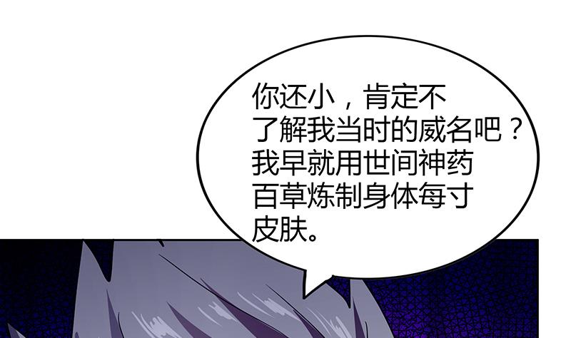 🍘无敌混江龙 第108话 老奸巨猾 第26页