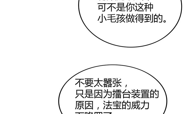 🍘无敌混江龙 第108话 老奸巨猾 第29页