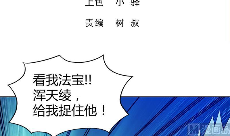 🍘无敌混江龙 第108话 老奸巨猾 第3页