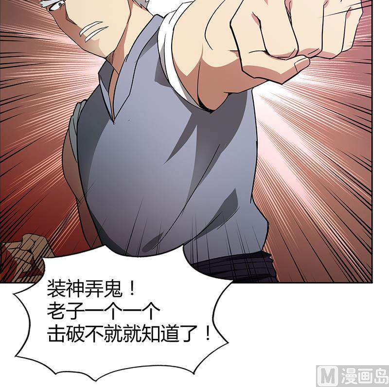 🍘无敌混江龙 第108话 老奸巨猾 第39页