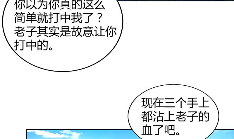 🍘无敌混江龙 第108话 老奸巨猾 第50页