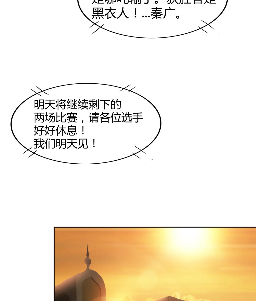 🍘无敌混江龙 第110话 和公主私会 第10页