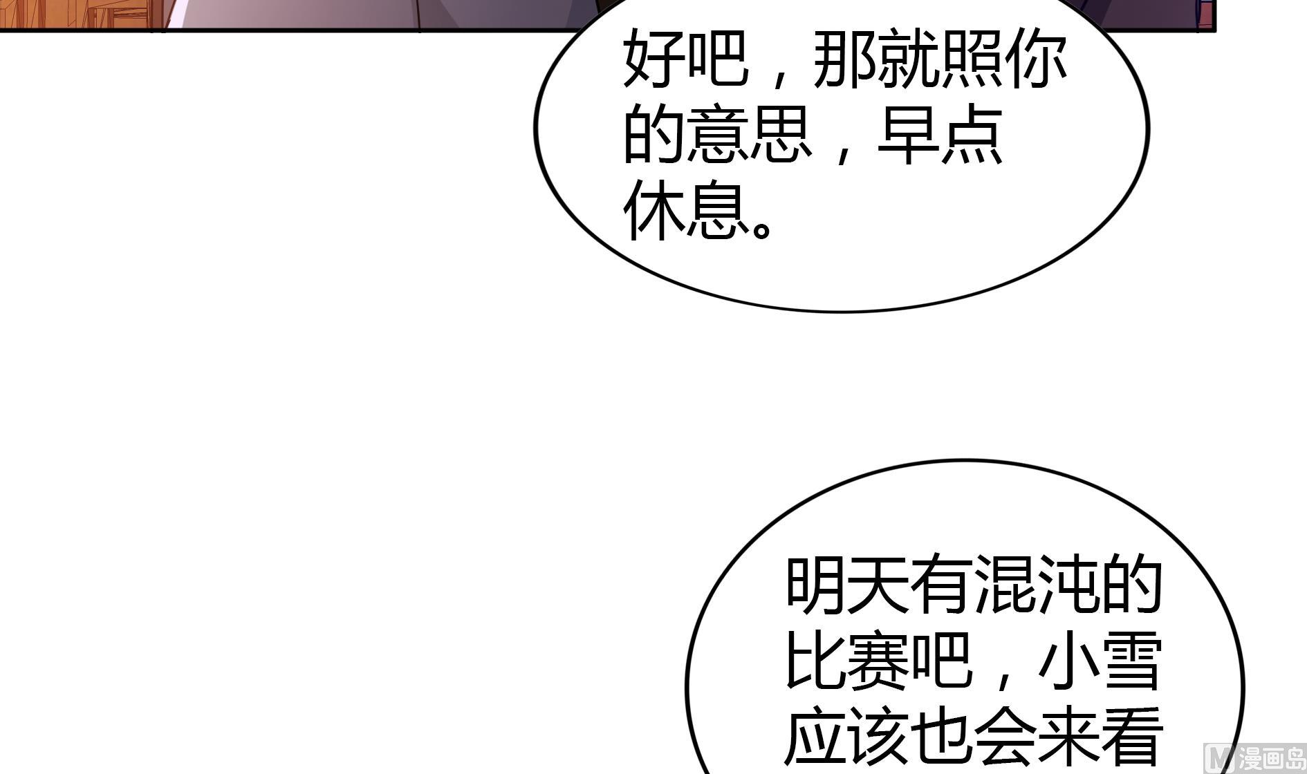 🍘无敌混江龙 第110话 和公主私会 第15页