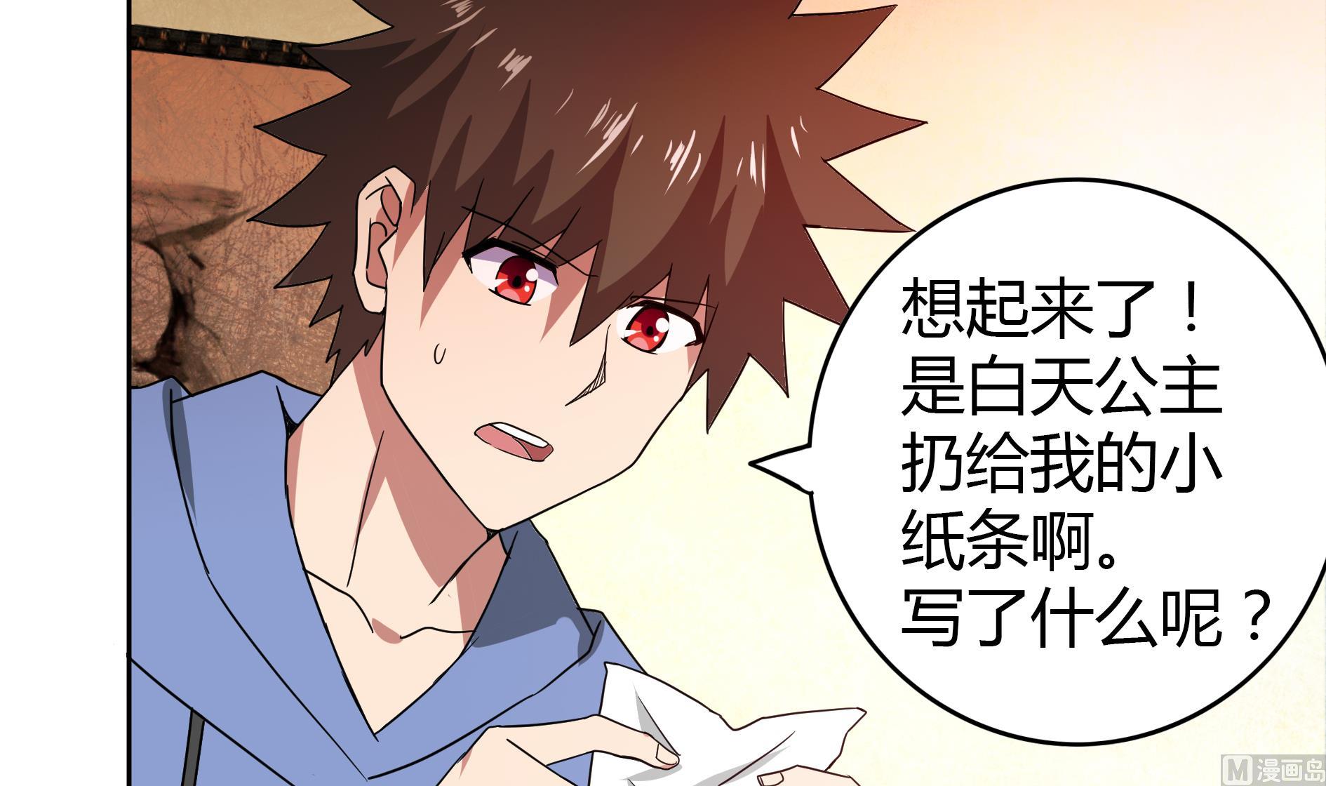 🍘无敌混江龙 第110话 和公主私会 第21页