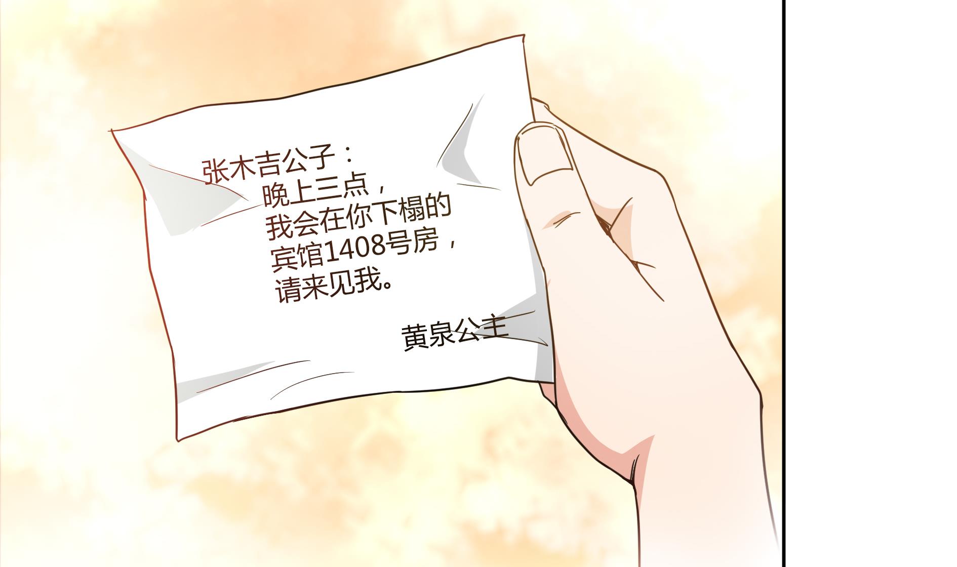 🍘无敌混江龙 第110话 和公主私会 第23页