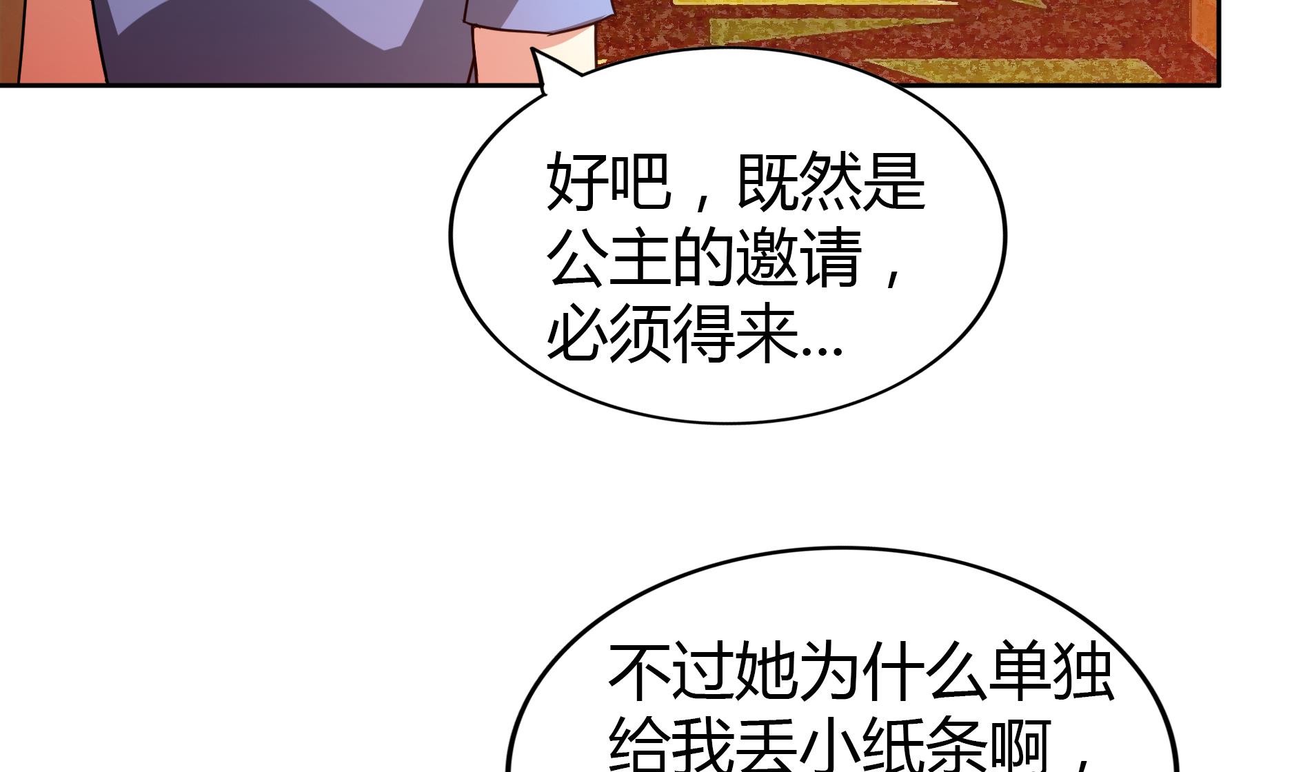 🍘无敌混江龙 第110话 和公主私会 第26页