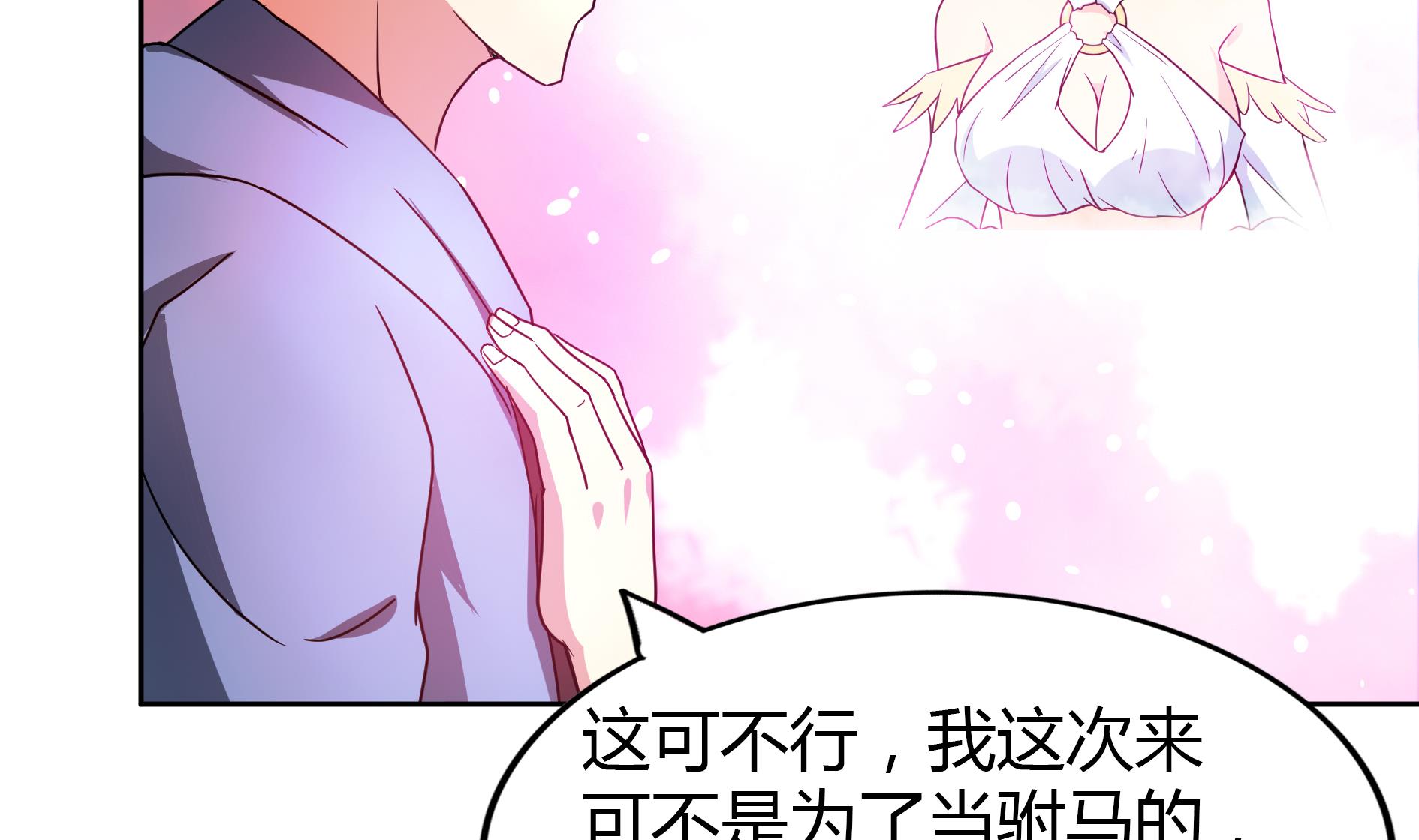 🍘无敌混江龙 第110话 和公主私会 第28页