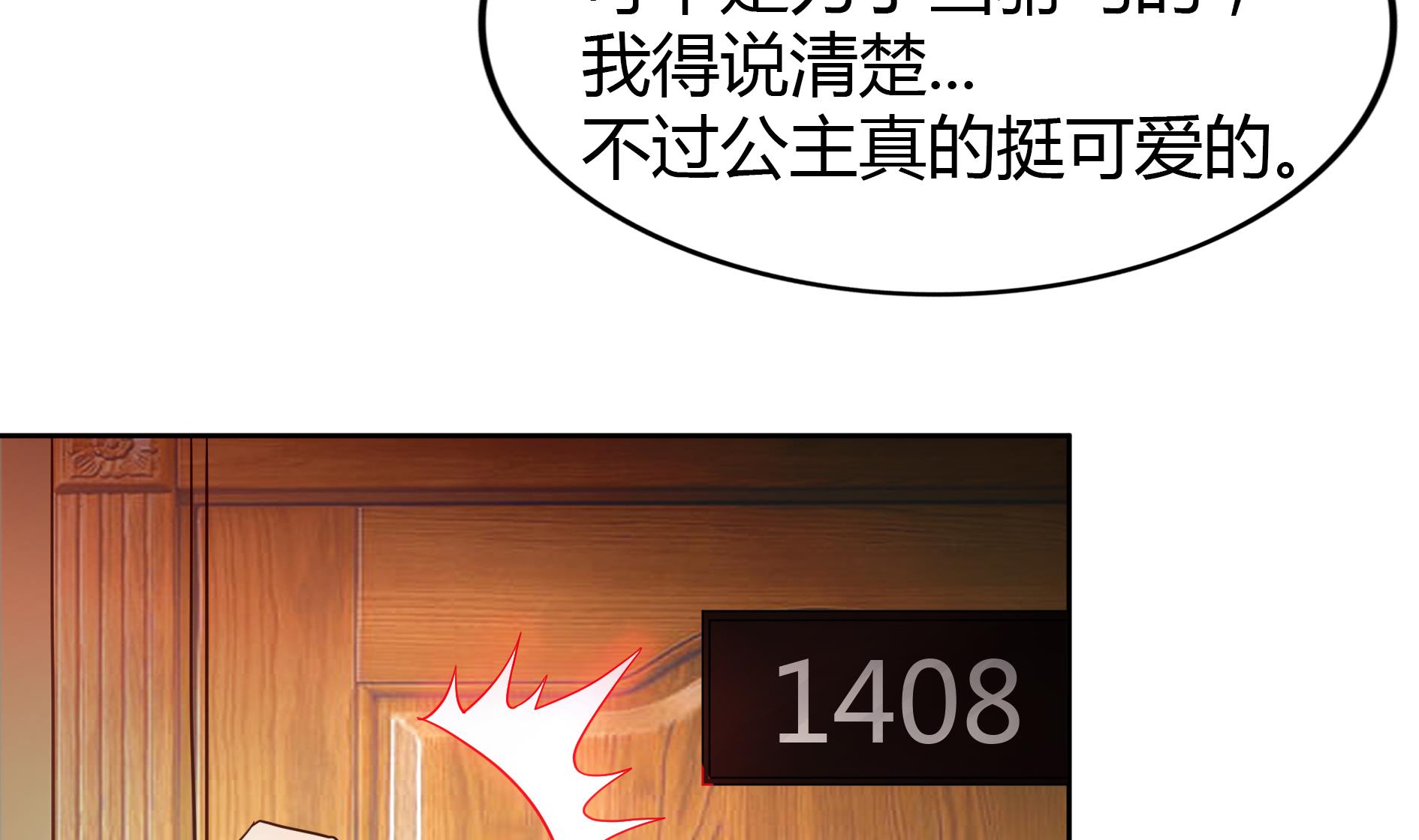 🍘无敌混江龙 第110话 和公主私会 第29页