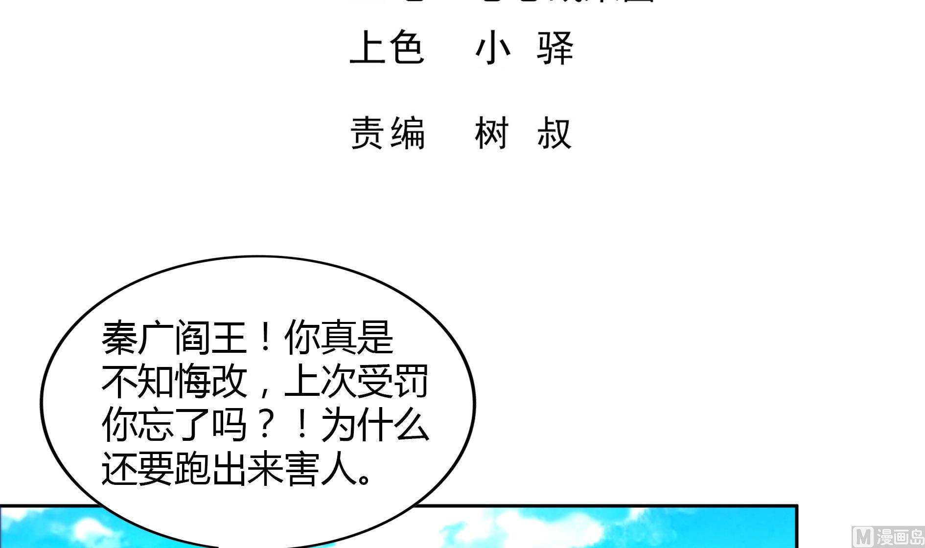 🍘无敌混江龙 第110话 和公主私会 第3页