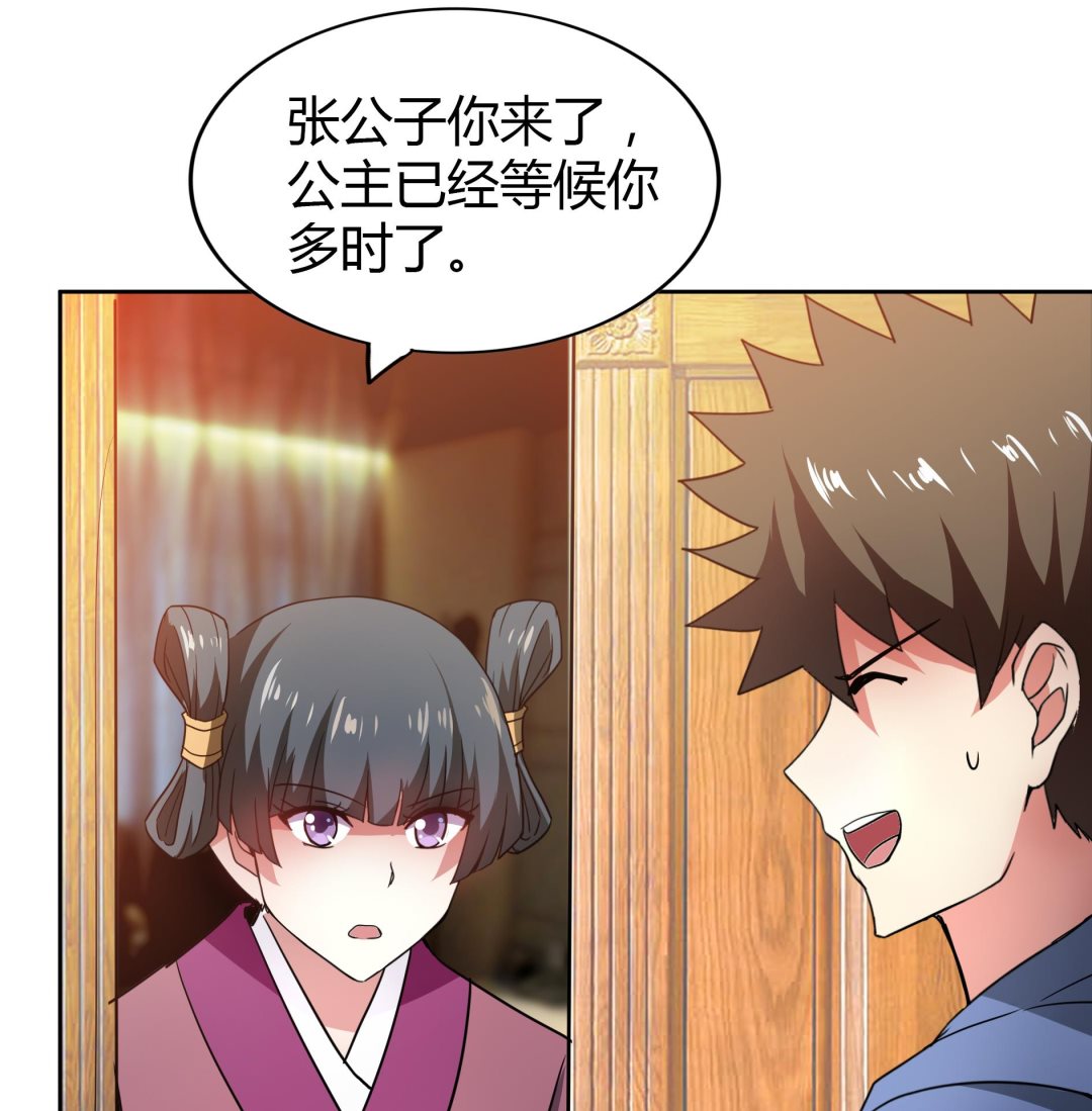 🍘无敌混江龙 第110话 和公主私会 第31页