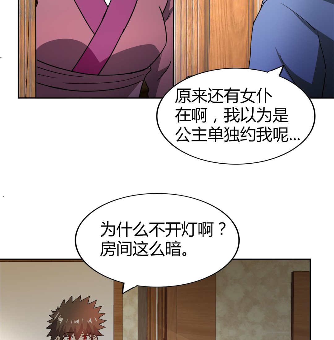 🍘无敌混江龙 第110话 和公主私会 第32页