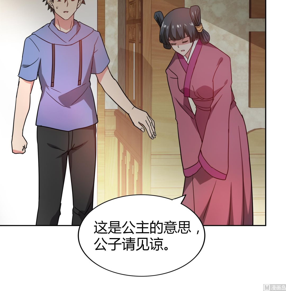 🍘无敌混江龙 第110话 和公主私会 第33页