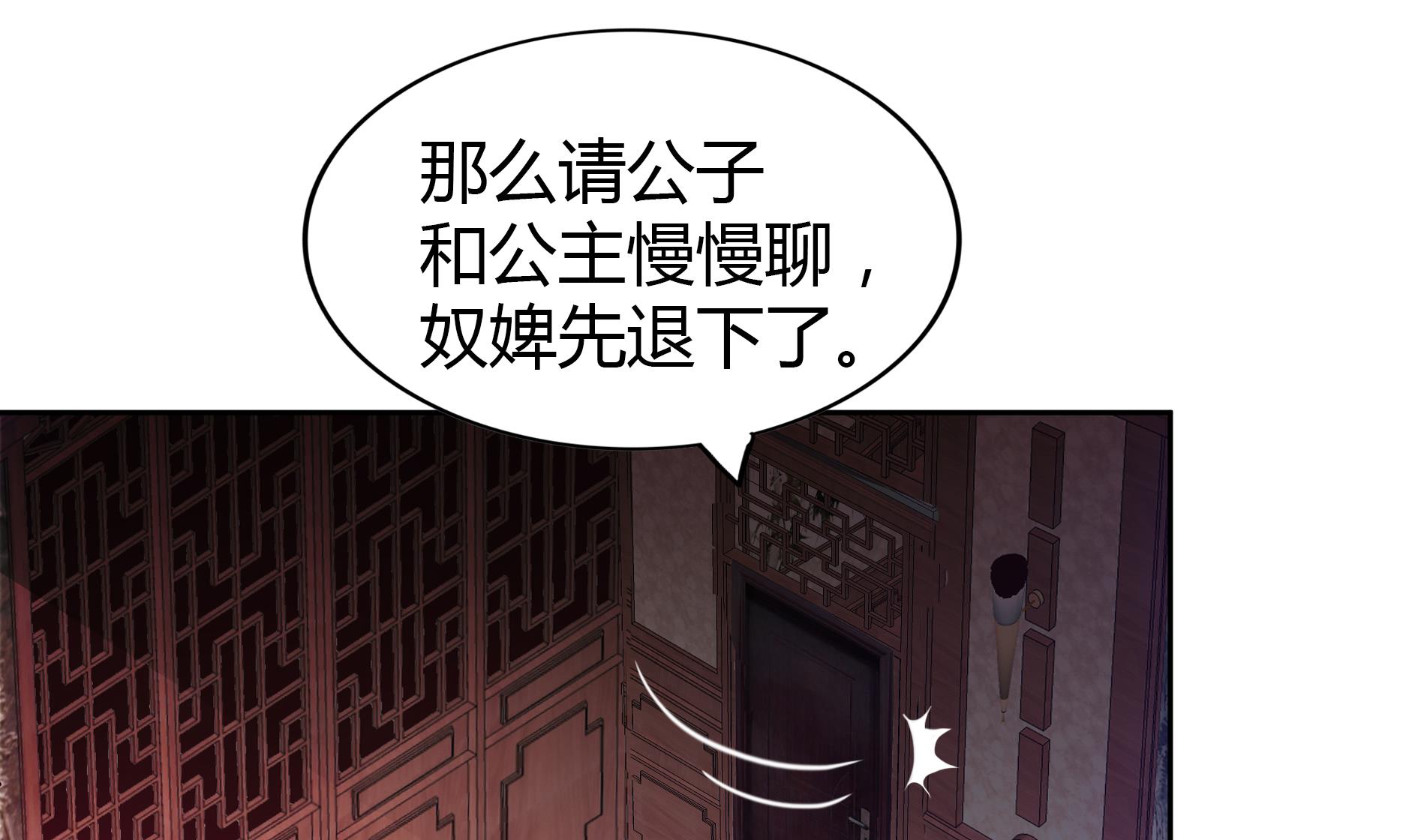 🍘无敌混江龙 第110话 和公主私会 第34页
