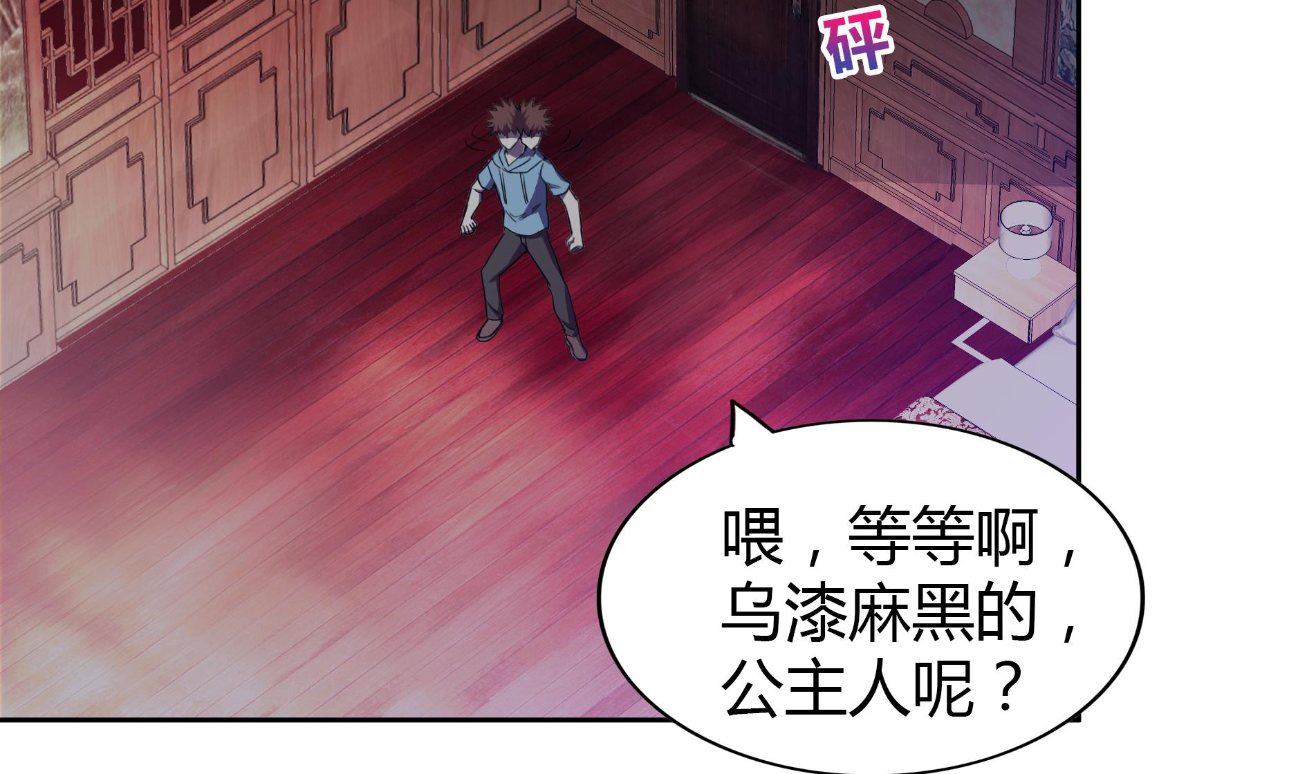 🍘无敌混江龙 第110话 和公主私会 第35页
