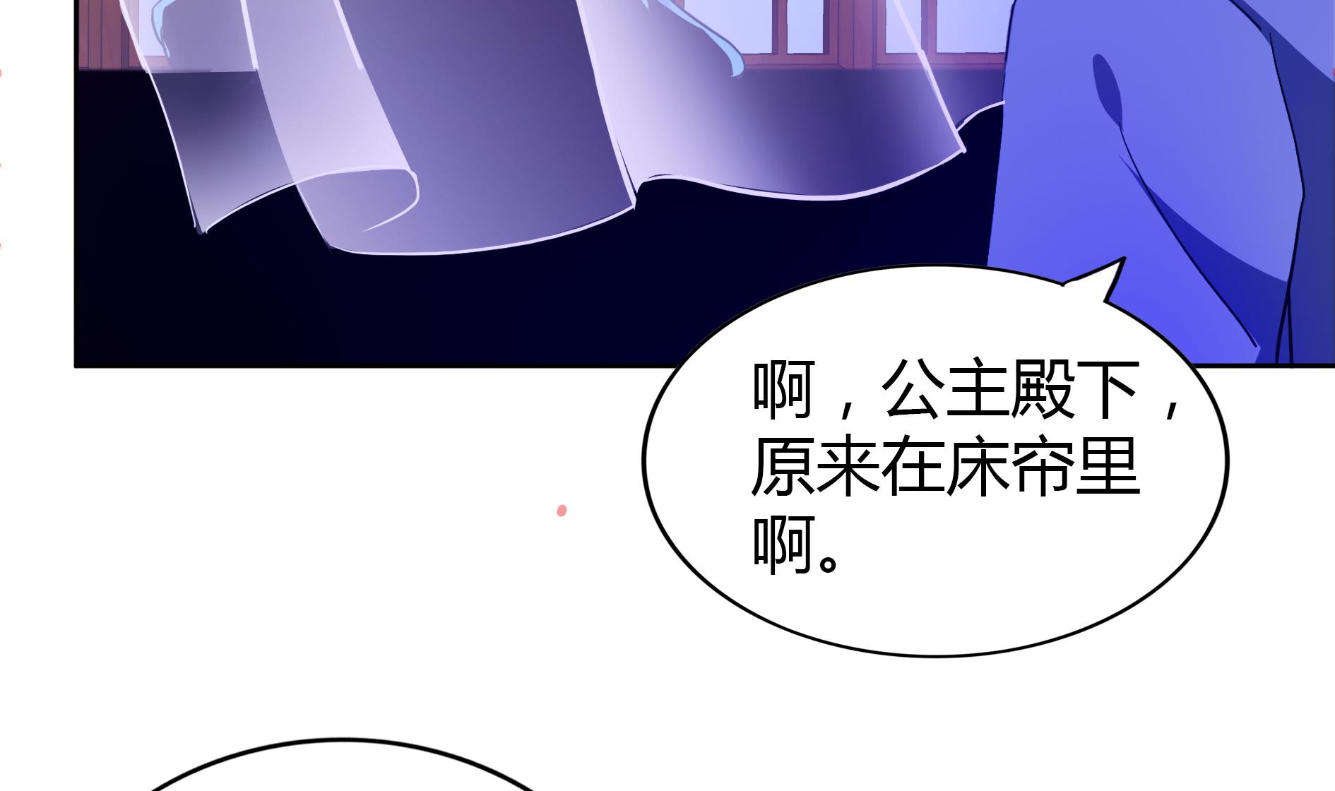 🍘无敌混江龙 第110话 和公主私会 第38页