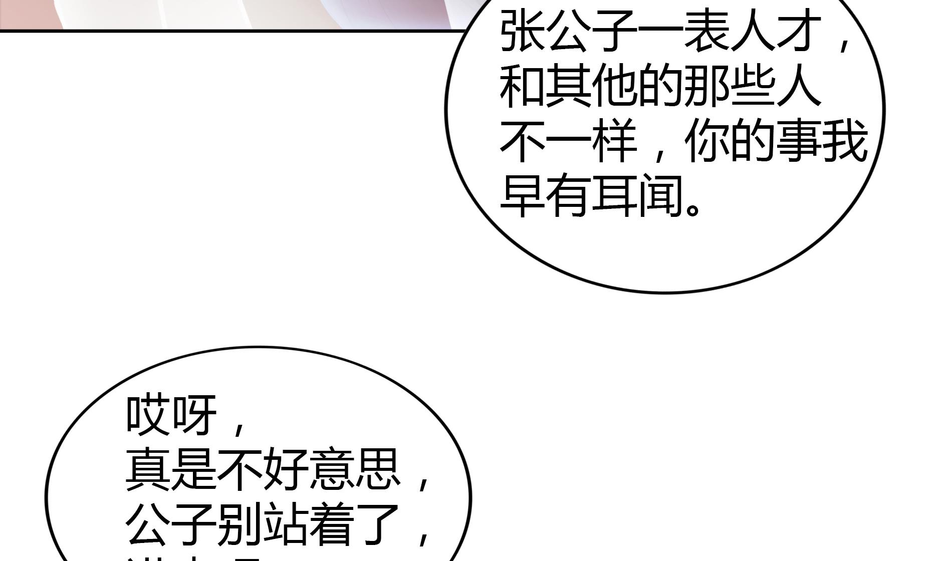 🍘无敌混江龙 第110话 和公主私会 第41页