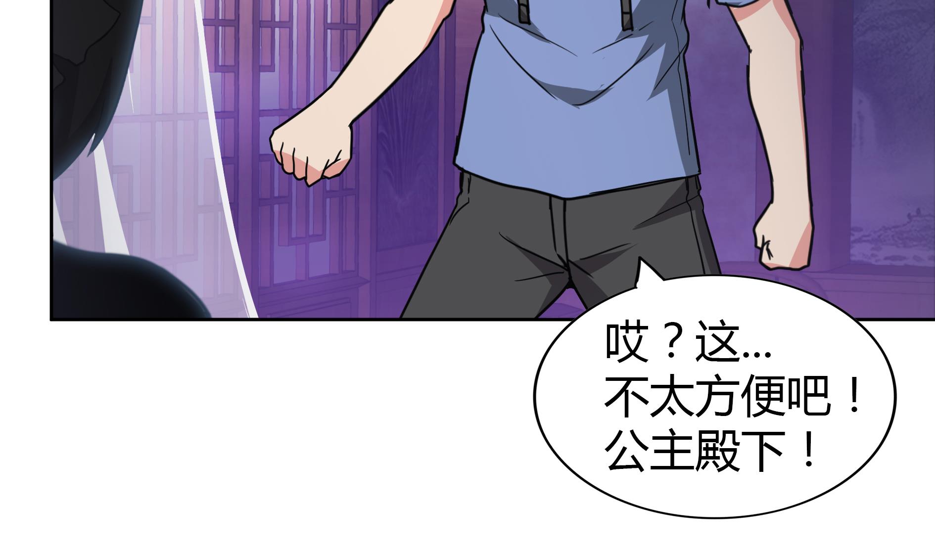 🍘无敌混江龙 第110话 和公主私会 第43页