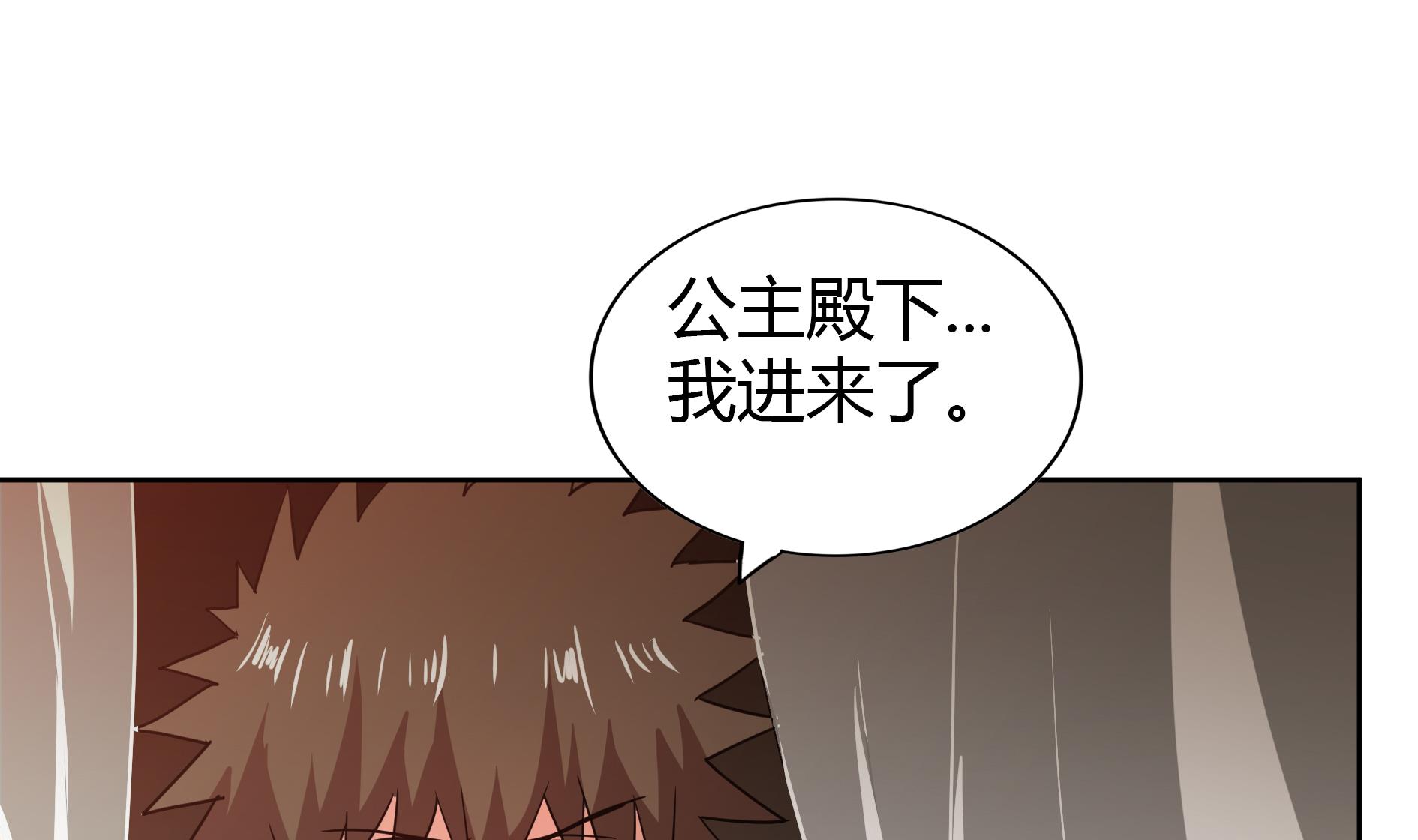 🍘无敌混江龙 第110话 和公主私会 第44页