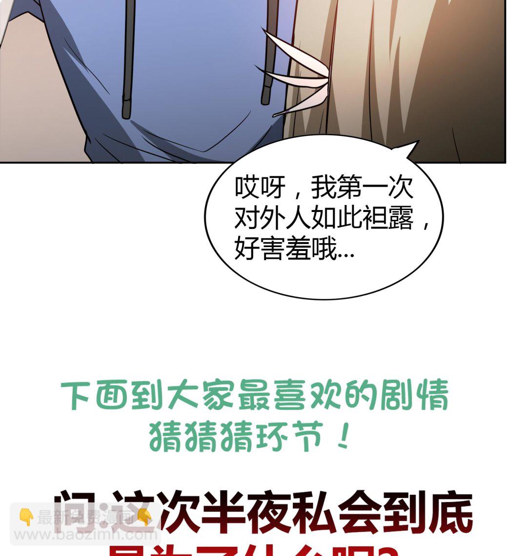 🍘无敌混江龙 第110话 和公主私会 第46页