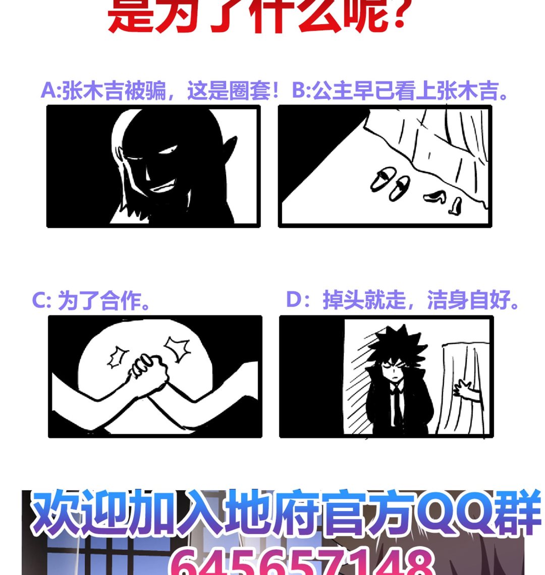 🍘无敌混江龙 第110话 和公主私会 第47页