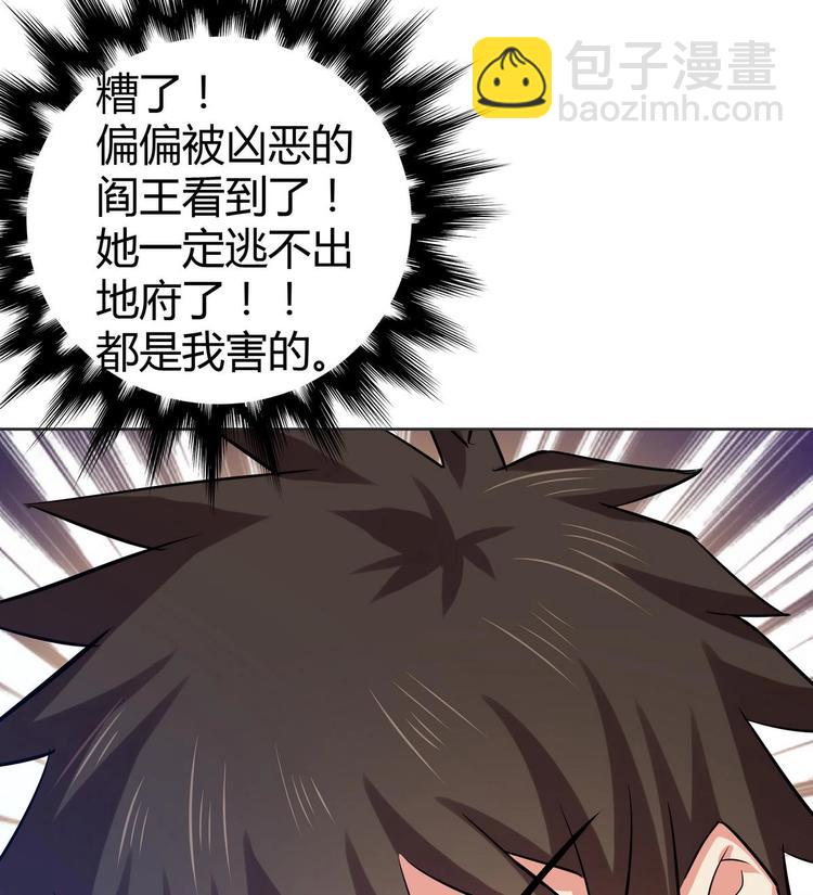 🍘无敌混江龙 第12话 她竟然是判官大人？！ 第24页