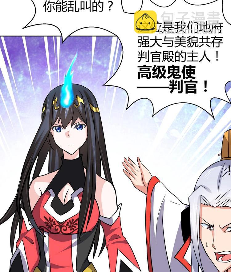 🍘无敌混江龙 第12话 她竟然是判官大人？！ 第33页
