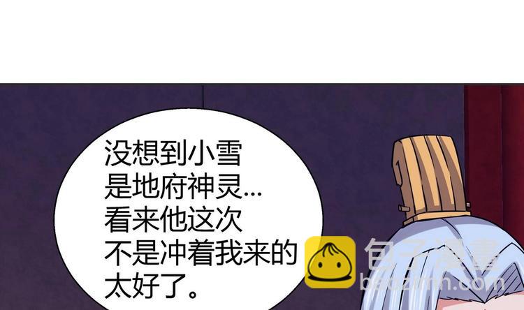 🍘无敌混江龙 第12话 她竟然是判官大人？！ 第35页