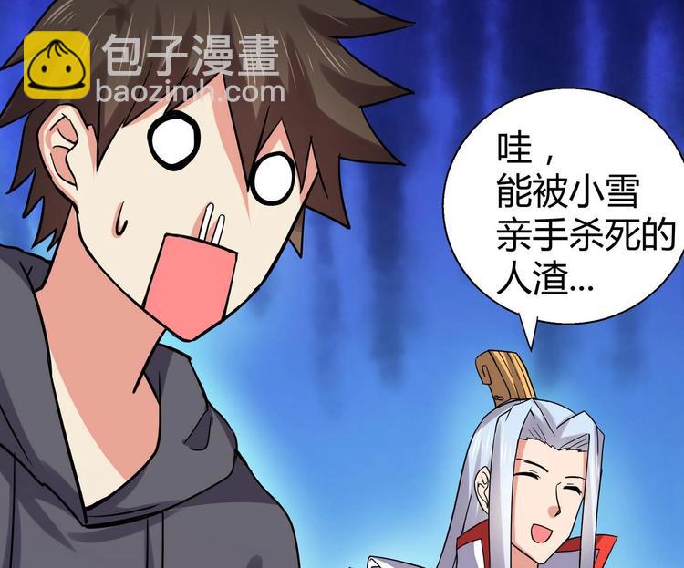 🍘无敌混江龙 第12话 她竟然是判官大人？！ 第42页
