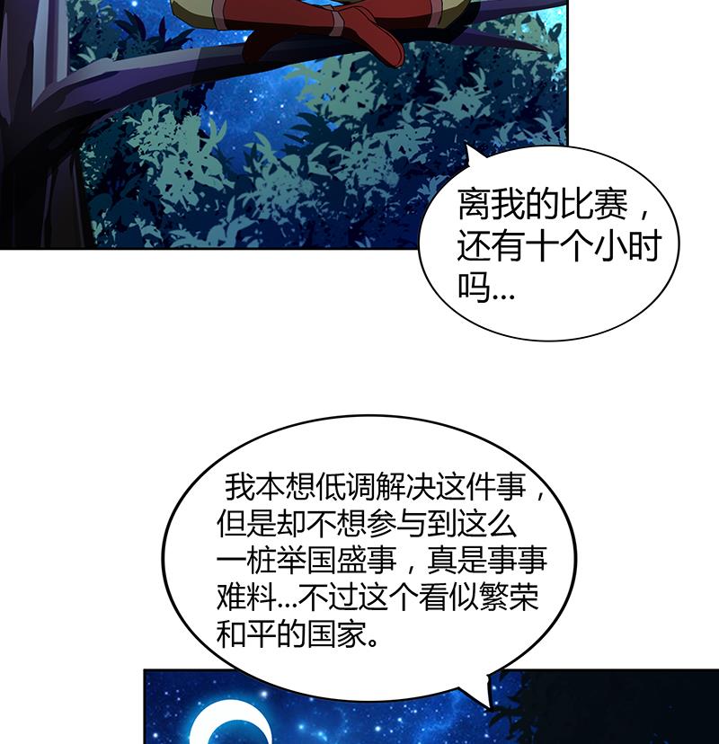 🍘无敌混江龙 第112话 恶人？好人？ 第31页