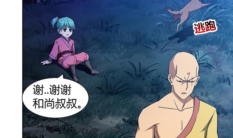 🍘无敌混江龙 第112话 恶人？好人？ 第41页