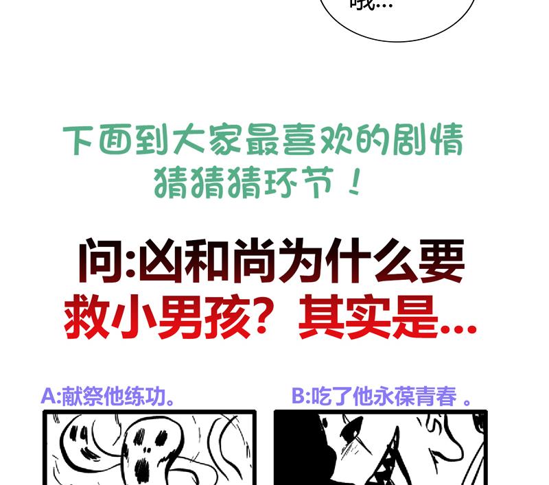 🍘无敌混江龙 第112话 恶人？好人？ 第49页