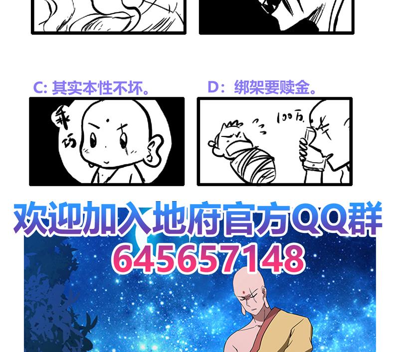 🍘无敌混江龙 第112话 恶人？好人？ 第50页