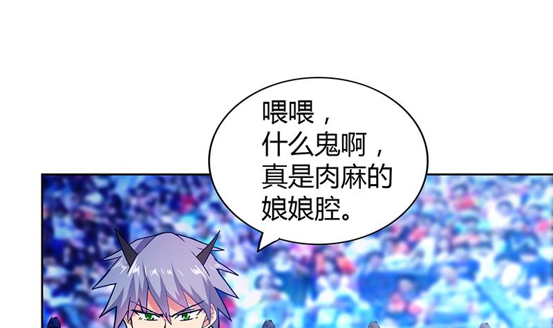 🍘无敌混江龙 第114话 冰川贵公子 第17页