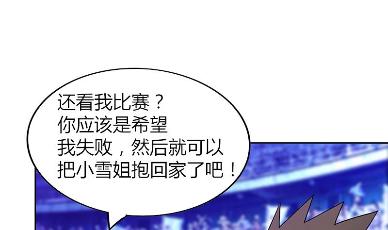 🍘无敌混江龙 第114话 冰川贵公子 第29页