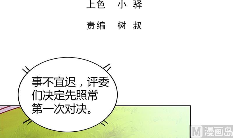 🍘无敌混江龙 第114话 冰川贵公子 第3页