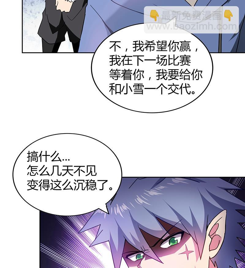 🍘无敌混江龙 第114话 冰川贵公子 第31页
