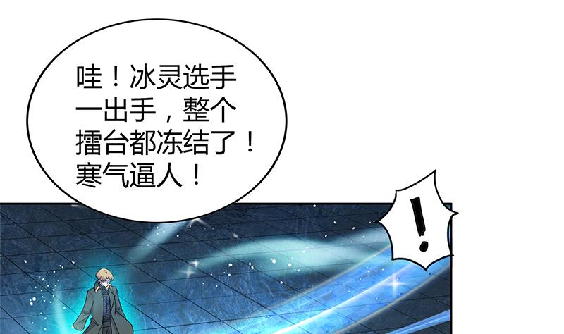 🍘无敌混江龙 第114话 冰川贵公子 第34页