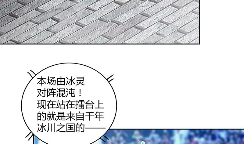 🍘无敌混江龙 第114话 冰川贵公子 第5页