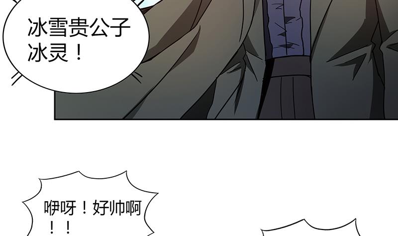 🍘无敌混江龙 第114话 冰川贵公子 第7页