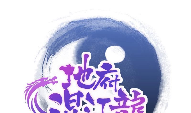 🍘无敌混江龙 第116话 人设崩塌 第1页